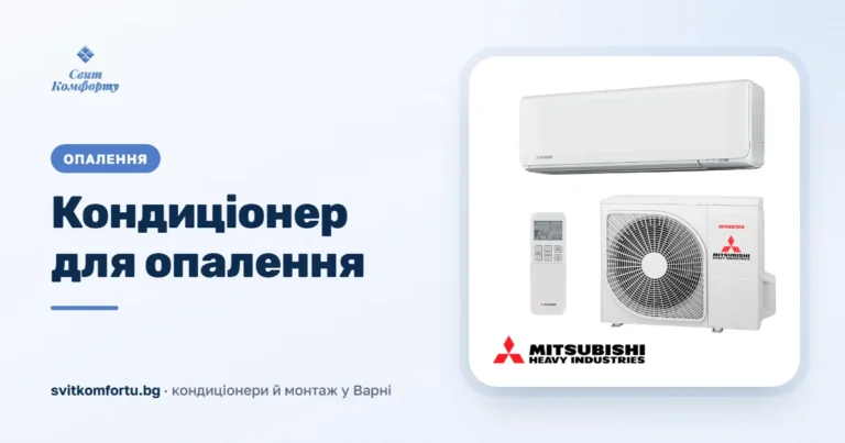 Климатик за отопление