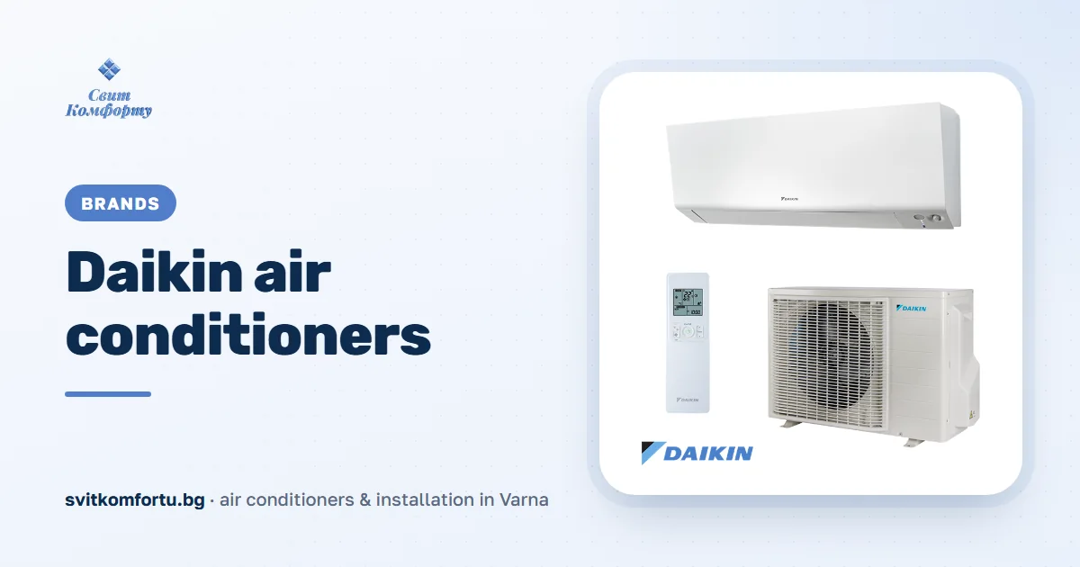 Климатици Daikin: Японско качество и европейска ефективност