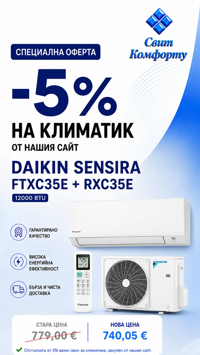 Специална оферта -5%: инверторен климатик Daikin Sensira FTXC35E + RXC35E, 12000 BTU — 740,05 €