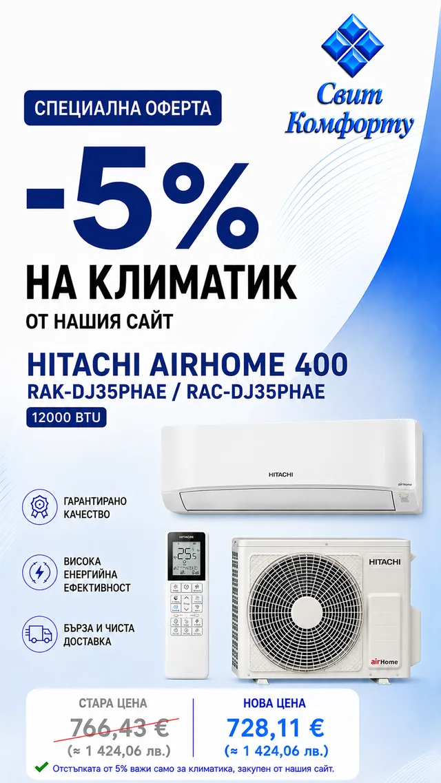 Специална оферта -5%: инверторен климатик Hitachi AirHome 400 RAK-DJ35PHAE, 12000 BTU — 728,11 €