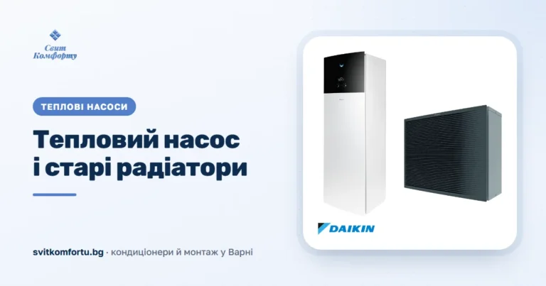 Отопление с термопомпа и радиатори: работи ли на стара инсталация
