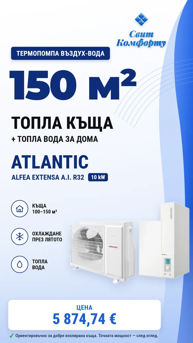 Air-to-water heat pump Atlantic ALFEA EXTENSA A.I. R32 10 kW for a house of 100–150 m² — 5 874,74 €