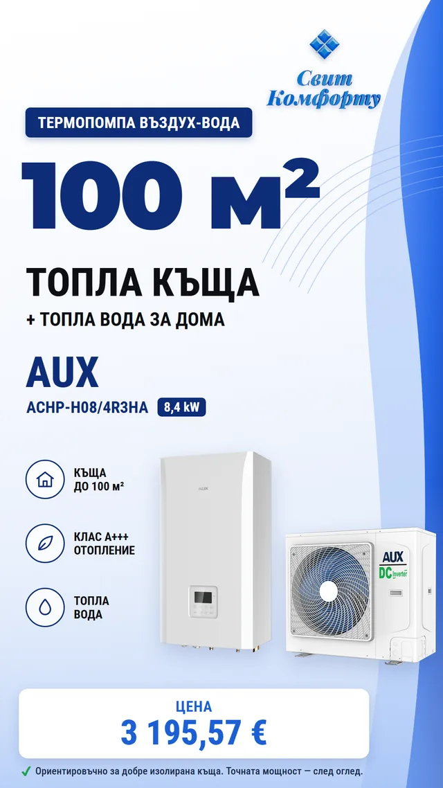 Air-to-water heat pump AUX ACHP-H08/4R3HA for a house up to 100 m² — heating and domestic hot water, 3 195,57 €