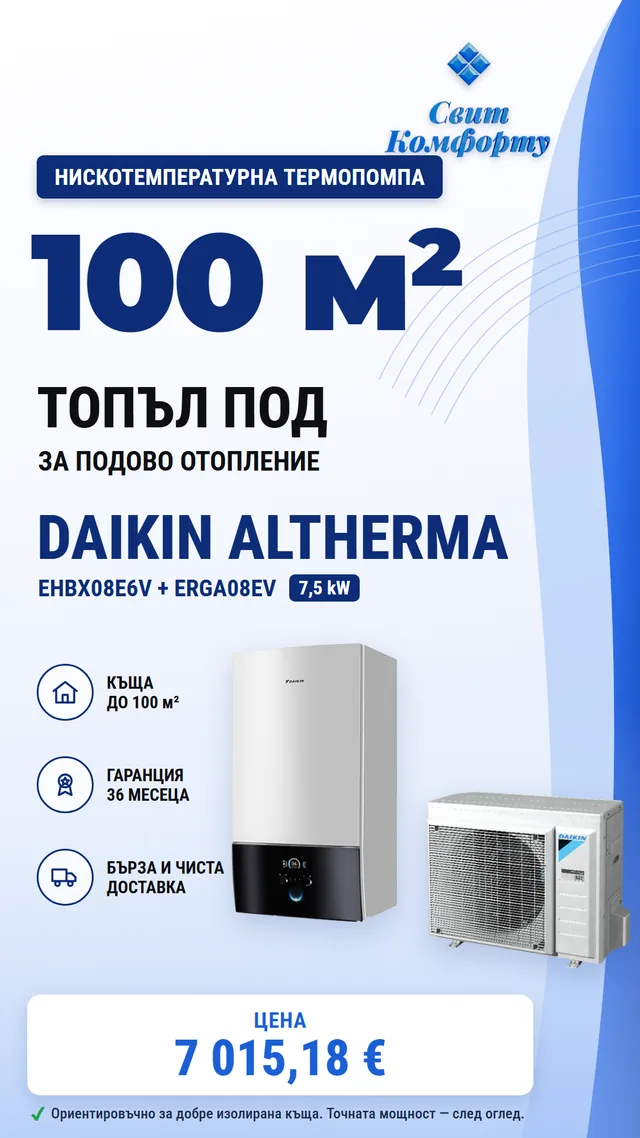 Low-temperature heat pump Daikin Altherma EHBX08E6V + ERGA08EV for underfloor heating of a house up to 100 m² — 7 015,18 €