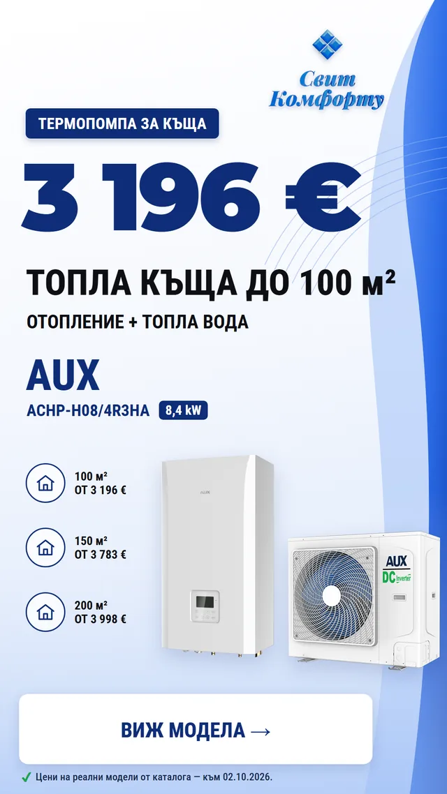 Heat pump for a house up to 100 m² from 3 196 € — AUX ACHP-H08/4R3HA, heating and domestic hot water
