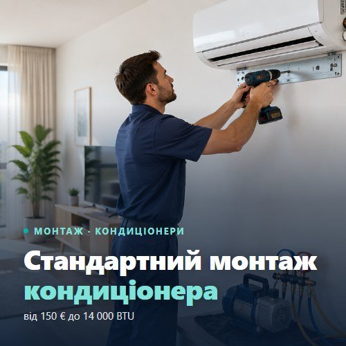 Стандартен монтаж на климатик — техник закрепва вътрешното тяло