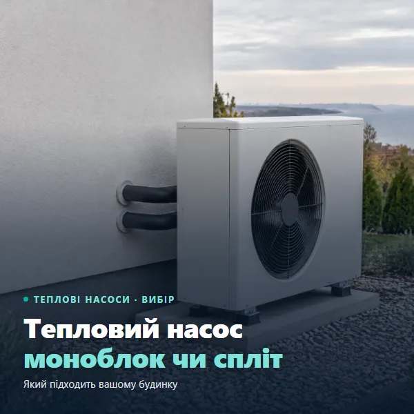Термопомпа моноблок или сплит: външно тяло на термопомпа въздух-вода до стената на къща